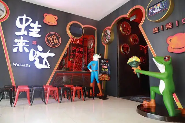 蛙來噠
