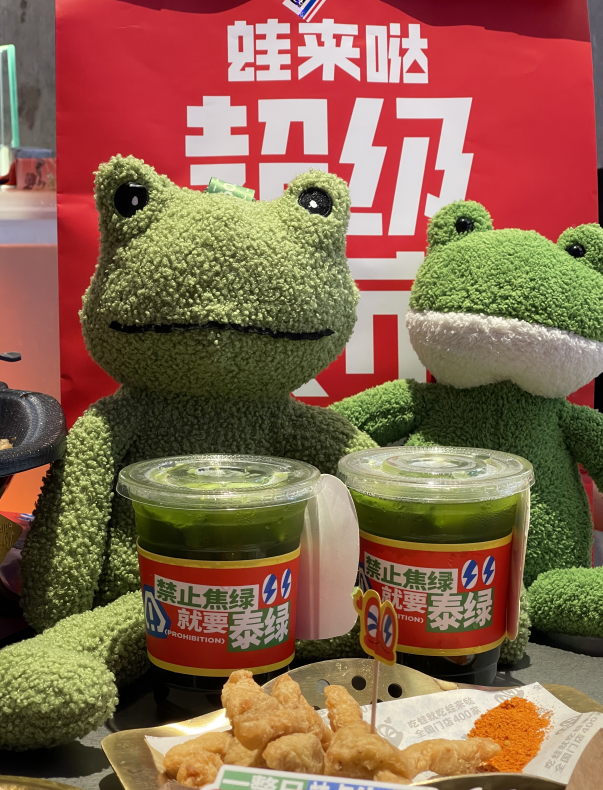 蛙來噠