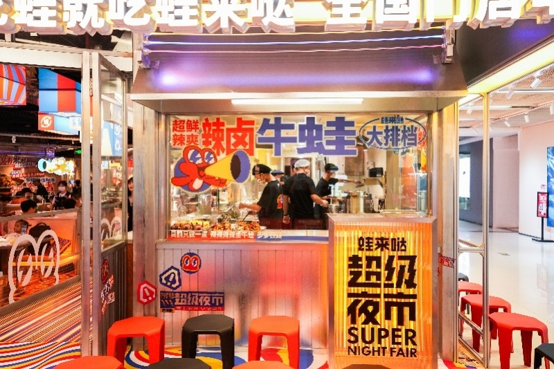 蛙來噠