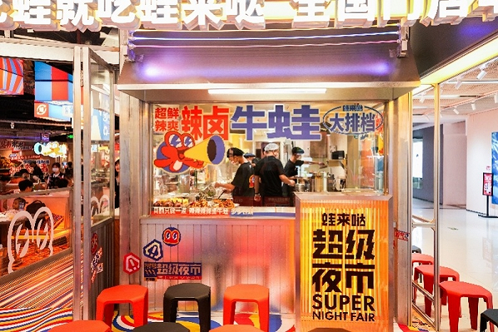 蛙來(lái)噠