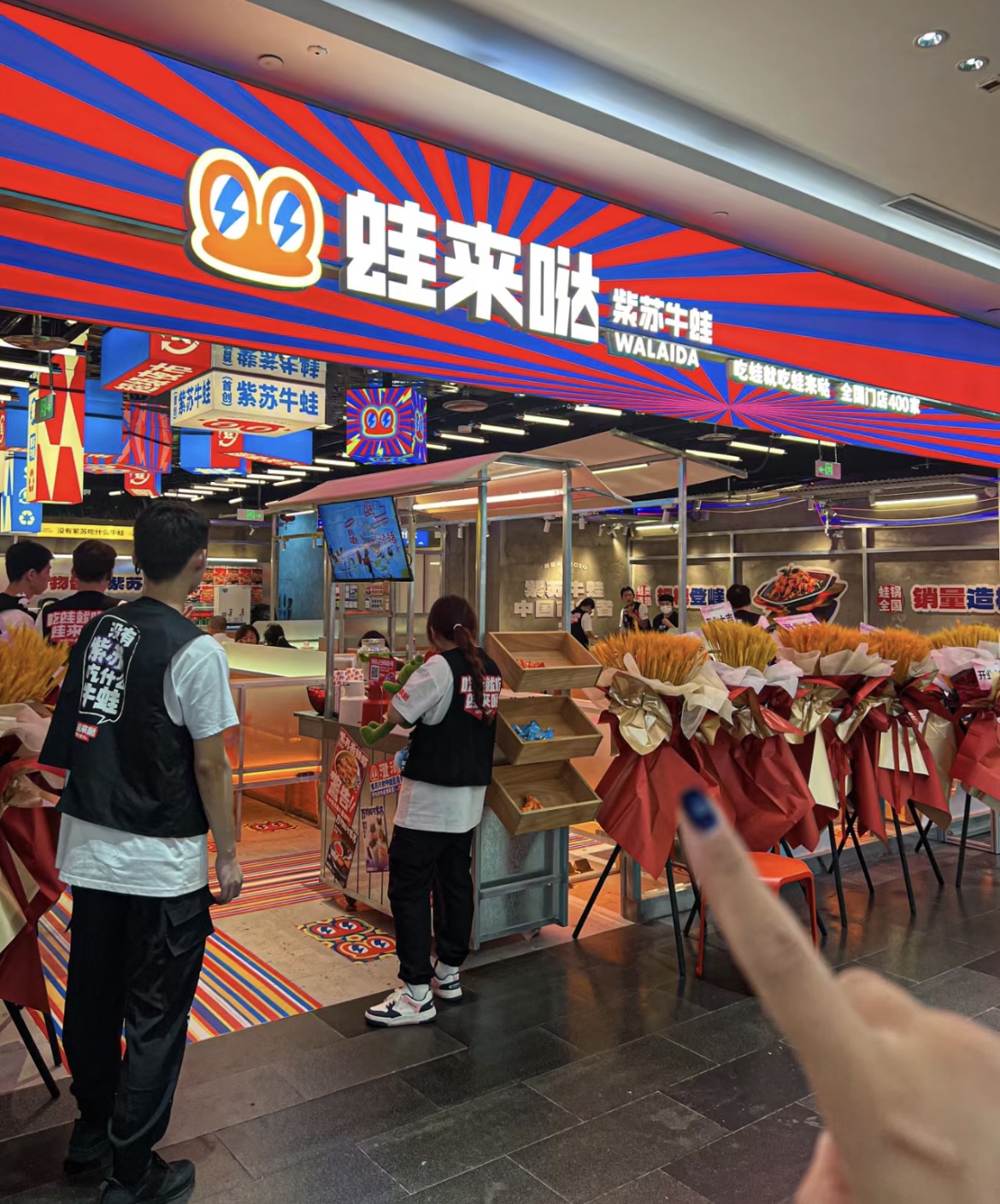 蛙來噠