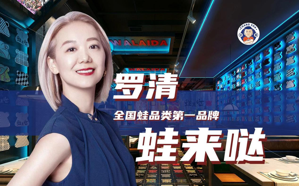 蛙來噠聯合創始人羅清