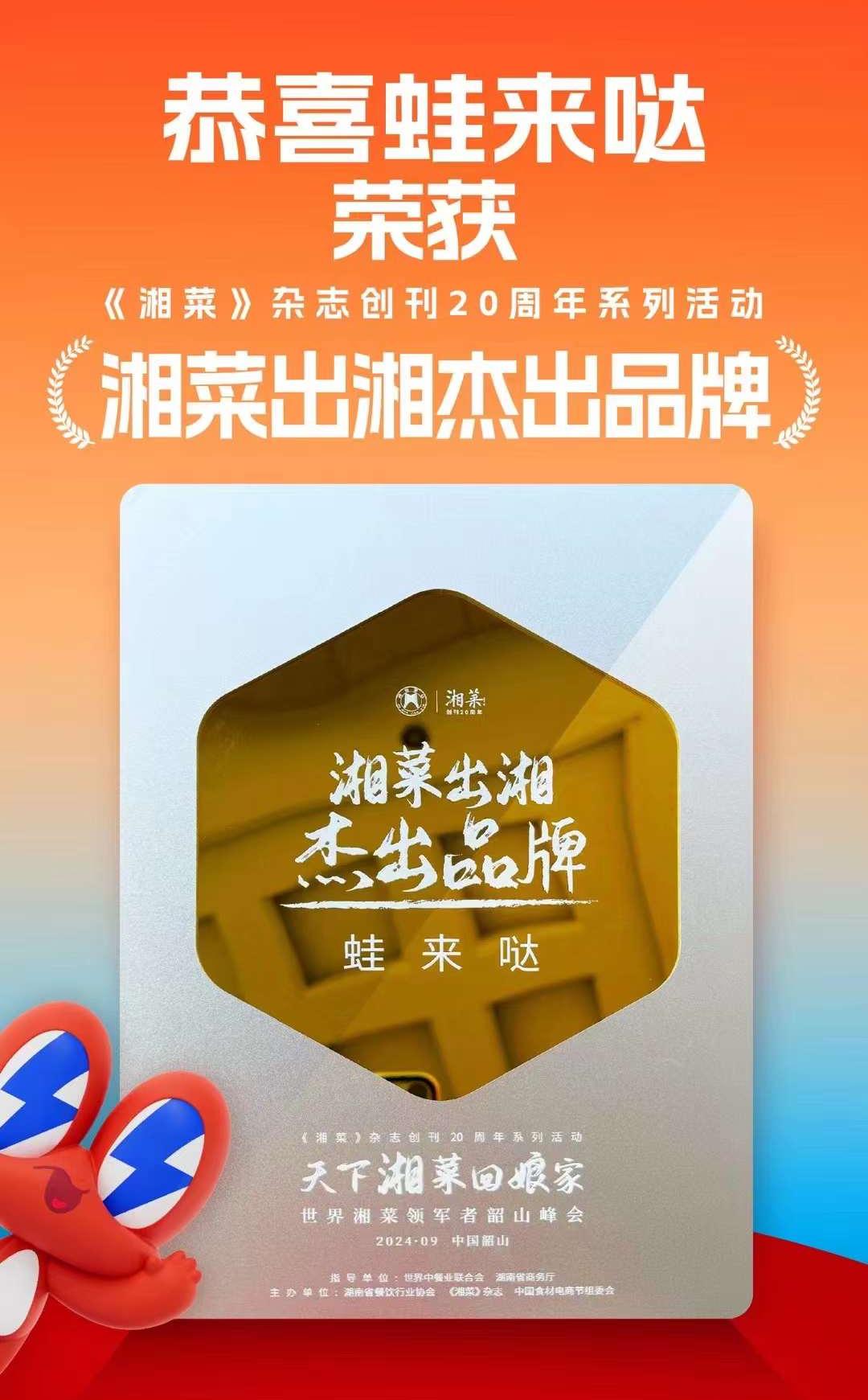 蛙來噠獲獎(jiǎng)圖片