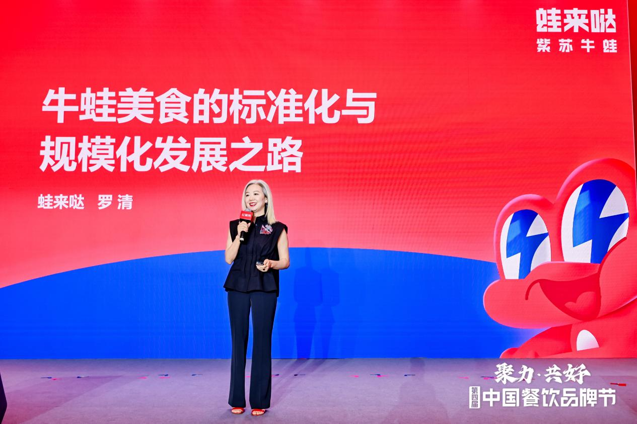 蛙來噠聯合創始人羅清