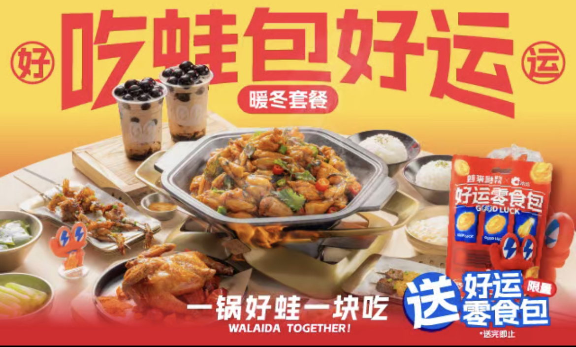 蛙來噠