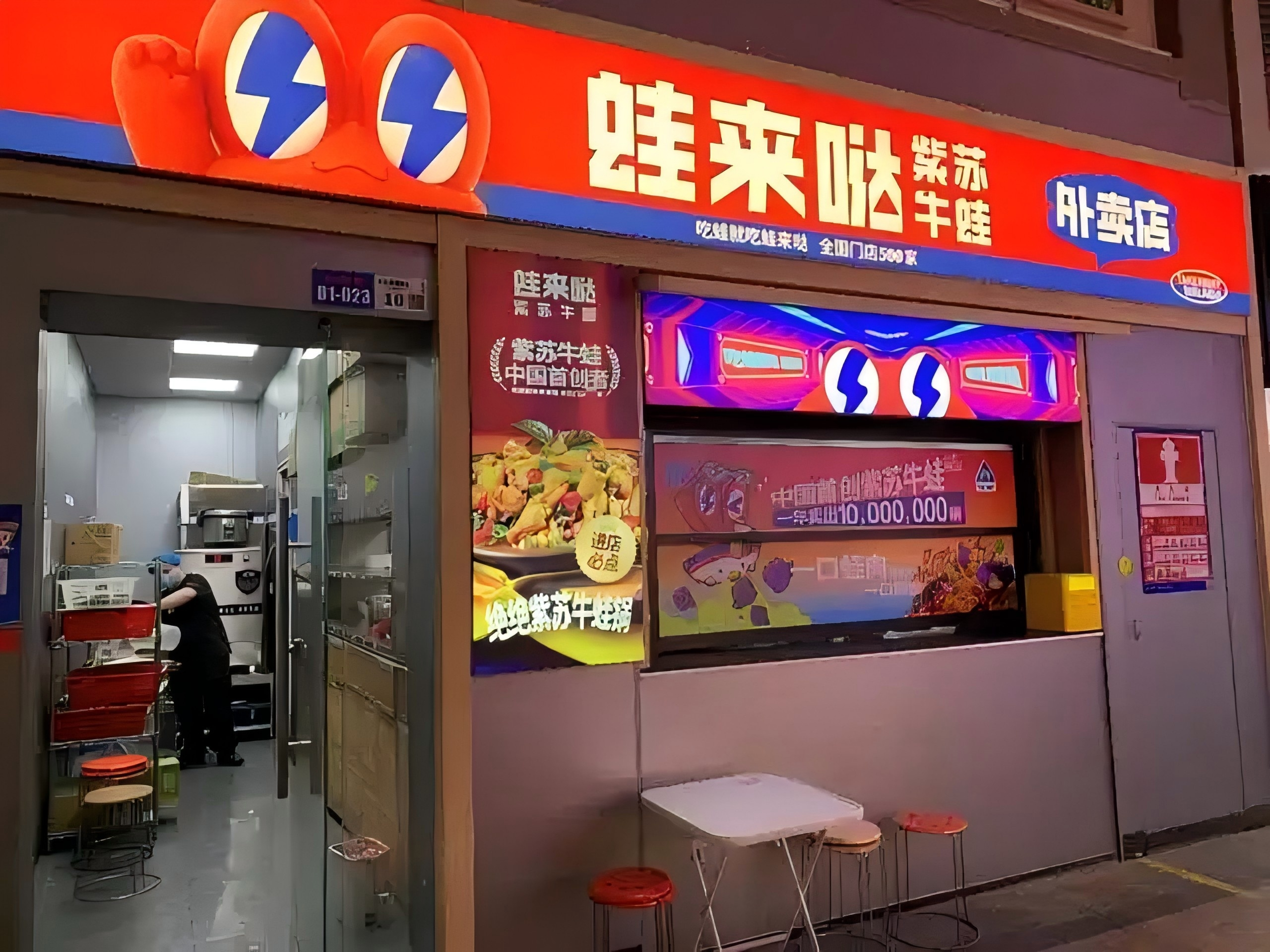 蛙來噠