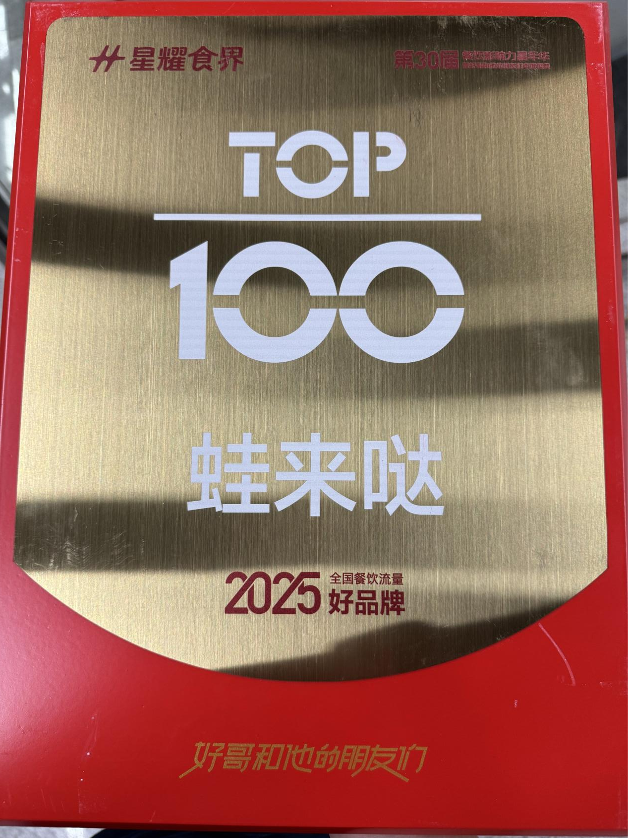 蛙來噠
