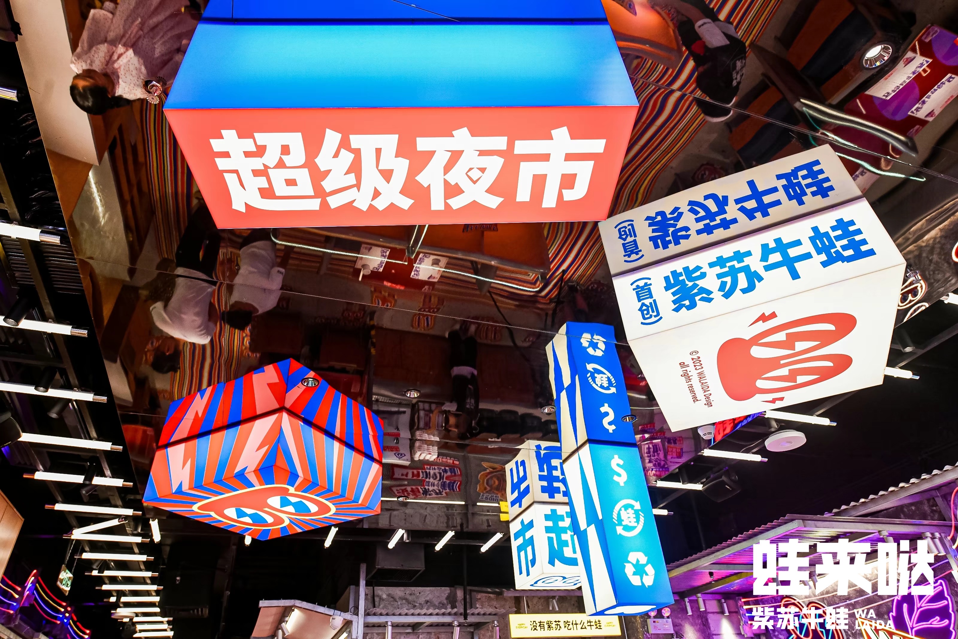 蛙來噠